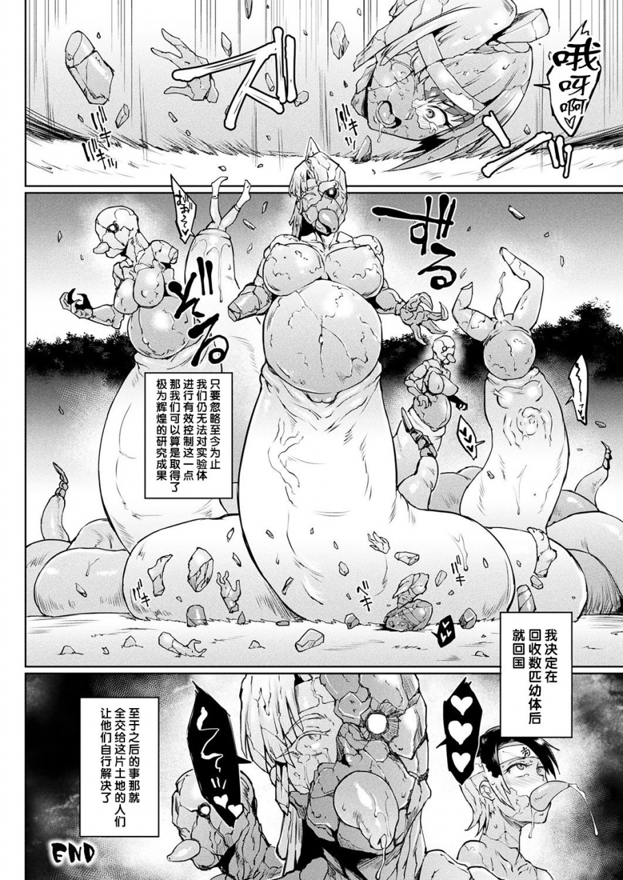 fan-no-hitori-man-eater-petrify-comic-unreal-2018-08-vol-74-chinese-digital