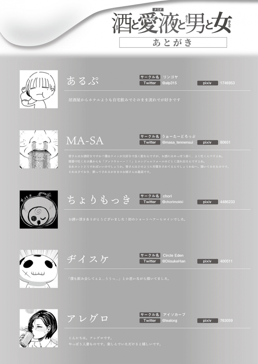 fetishism-pocket-various-sake-to-namida-to-otoko-to-onna-digital