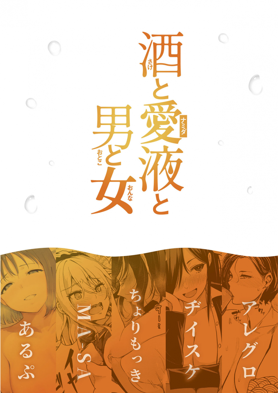 fetishism-pocket-various-sake-to-namida-to-otoko-to-onna-digital