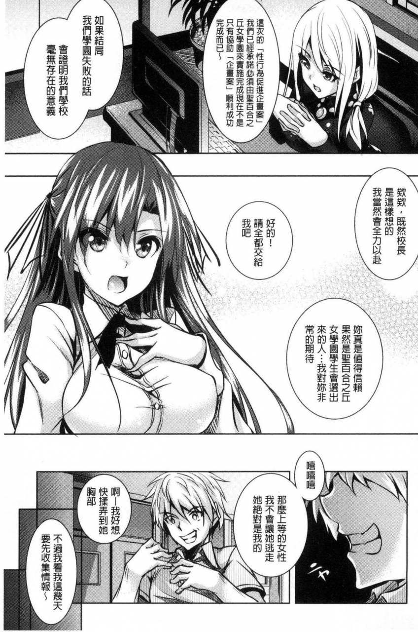 fukuyama-naoto-saint-yurigaoka-jogakuen-seido-kai-chinese