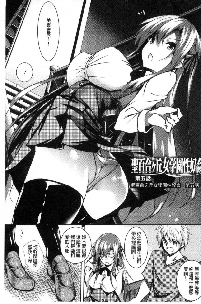 fukuyama-naoto-saint-yurigaoka-jogakuen-seido-kai-chinese