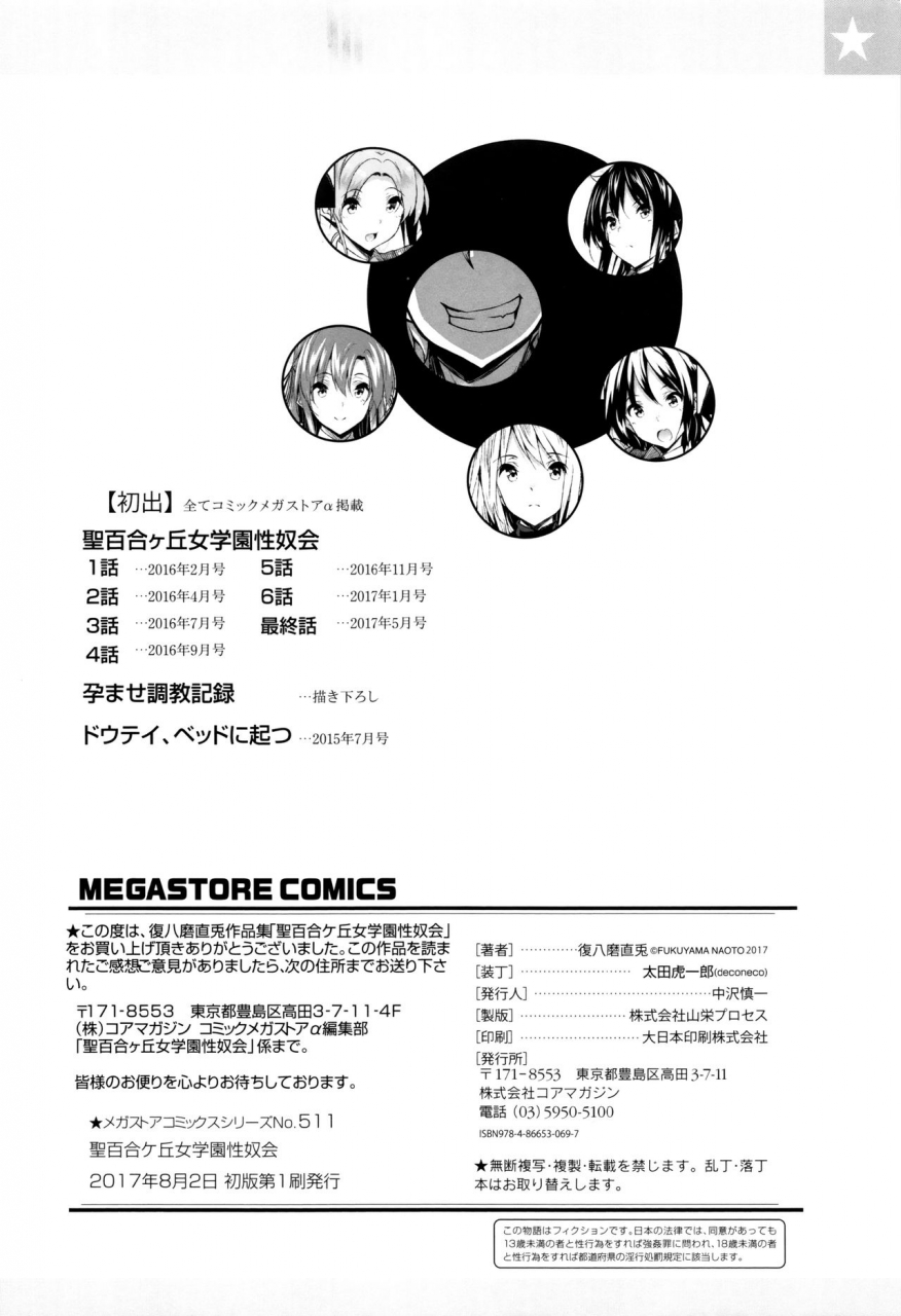 fukuyama-naoto-saint-yurigaoka-jogakuen-seido-kai-chinese