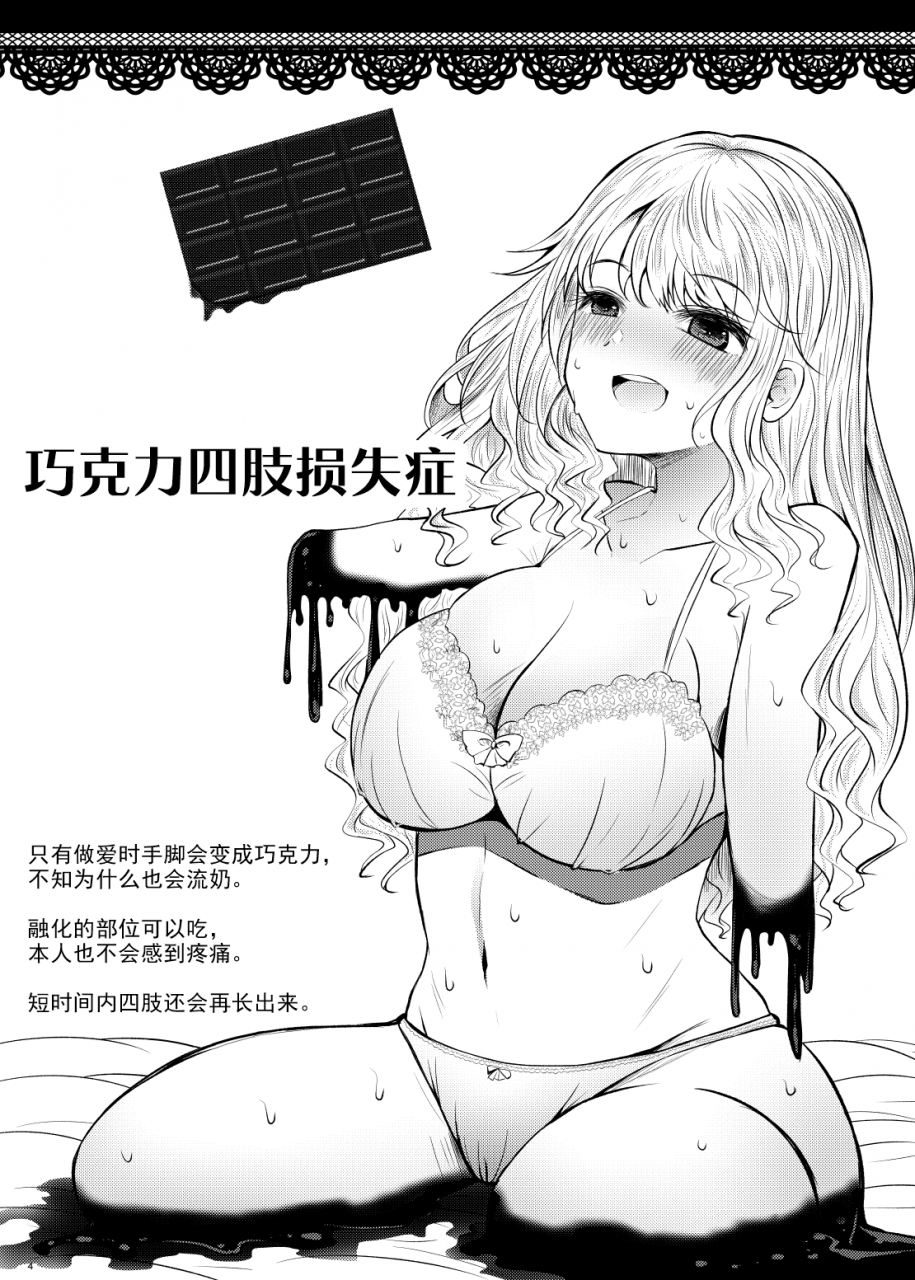 furafura-toxin-arano-oki-chocolate-girl-h-no-toki-dake-teashi-ga-chocolate-ni-naru-onnanoko-no-manga-chinese-digital