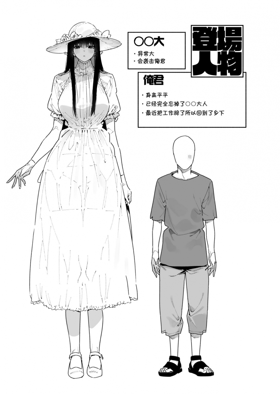 gyuutan-teishoku-e-no-koi-shigoto-o-yameta-node-nido-to-kicha-dame-to-iwareta-inaka-ni-kaette-kitara-dekkai-onnanoko-no-kai-ni-mechamecha-ni-sareru-hanashi-zenpen-chinese-digital