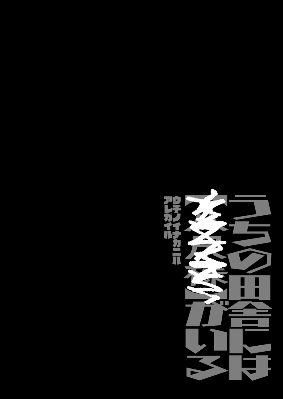 gyuutan-teishoku-e-no-koi-shigoto-o-yameta-node-nido-to-kicha-dame-to-iwareta-inaka-ni-kaette-kitara-dekkai-onnanoko-no-kai-ni-mechamecha-ni-sareru-hanashi-zenpen-chinese-digital