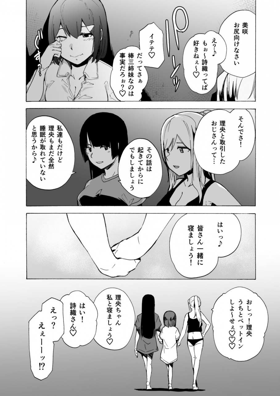 hidarikiki-kizuki-rei-game-of-bitches-soushuuhen