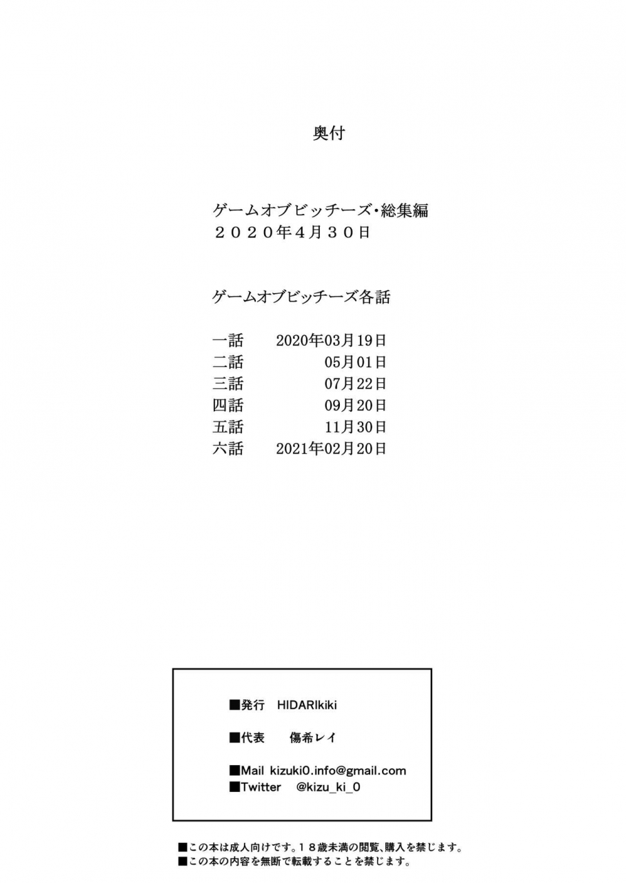 hidarikiki-kizuki-rei-game-of-bitches-soushuuhen