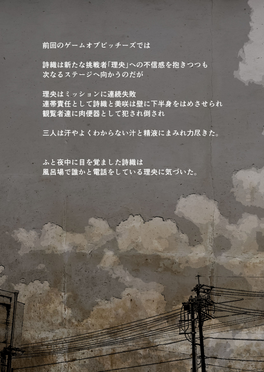 hidarikiki-kizuki-rei-game-of-bitches-soushuuhen