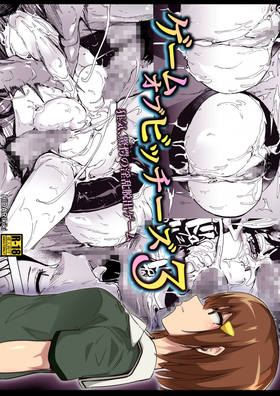 hidarikiki-kizuki-rei-game-of-bitches-soushuuhen