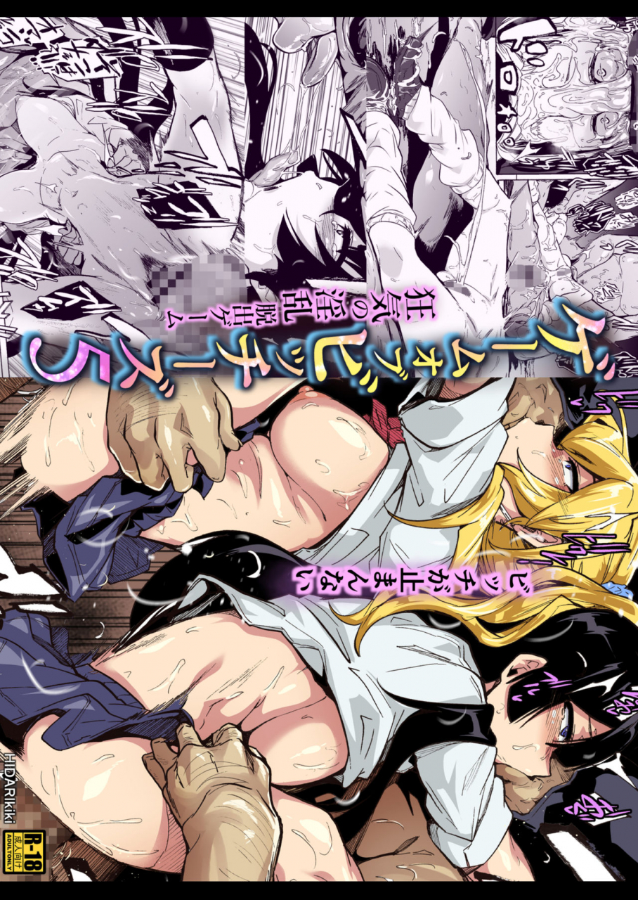 hidarikiki-kizuki-rei-game-of-bitches-soushuuhen