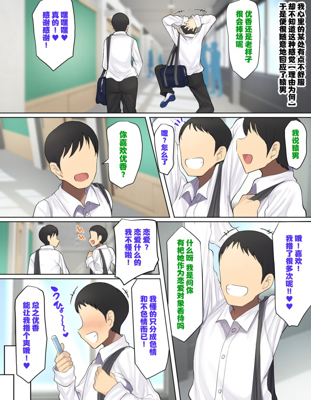 hamusuta-nonikomi-motsuaki-kakko-tsukete-eroi-koto-ni-kyoumi-nai-hurishite-tara-ore-no-houga-sakini-suki-datta-osananajimi-wo-ero-saru-no-tomodachi-ni-torareru-o-hanashi-chinese-digital