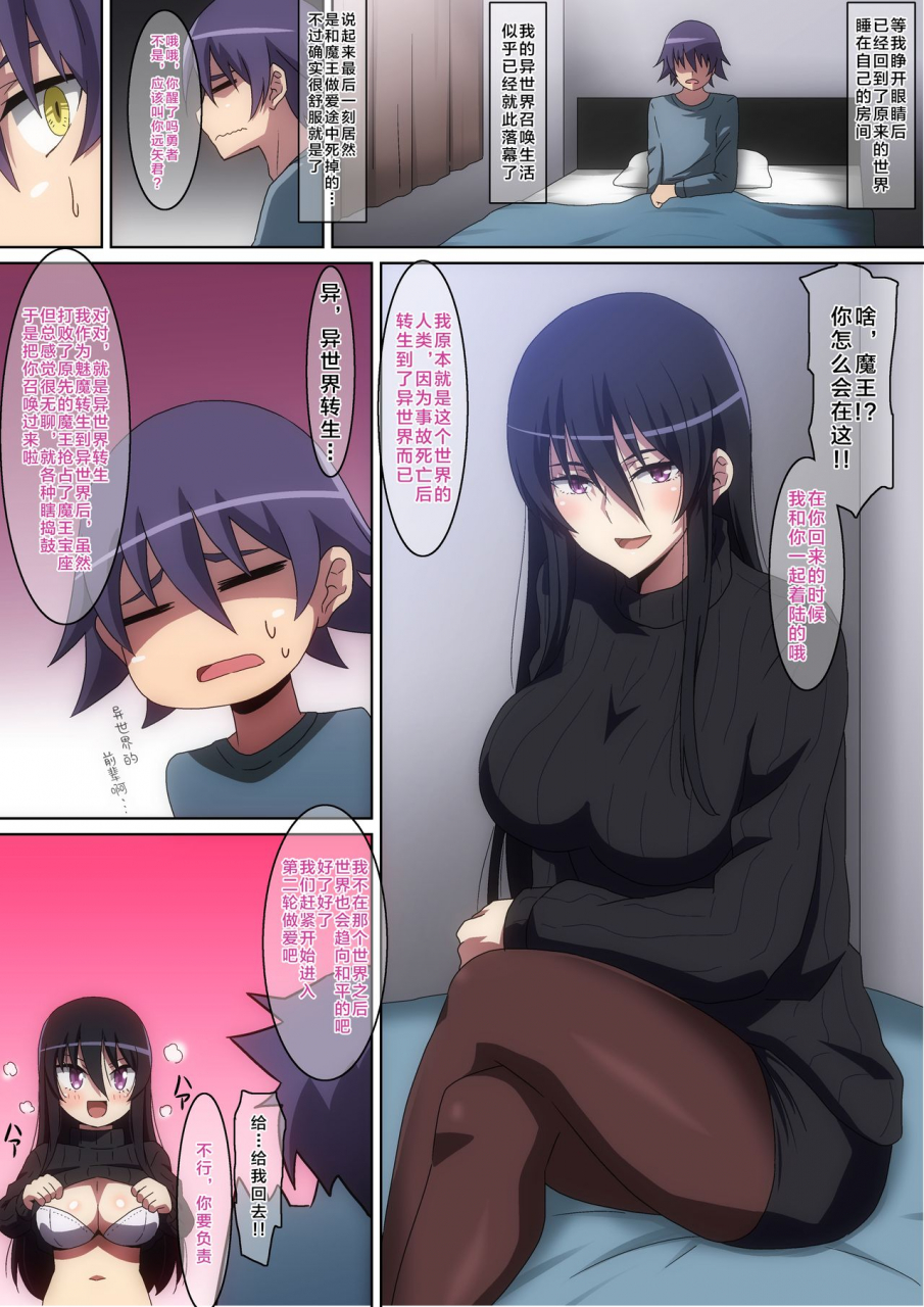 hara-maou-sama-to-shoukan-yuusha-isekai-wa-smartphone-to-tomo-ni-chinese