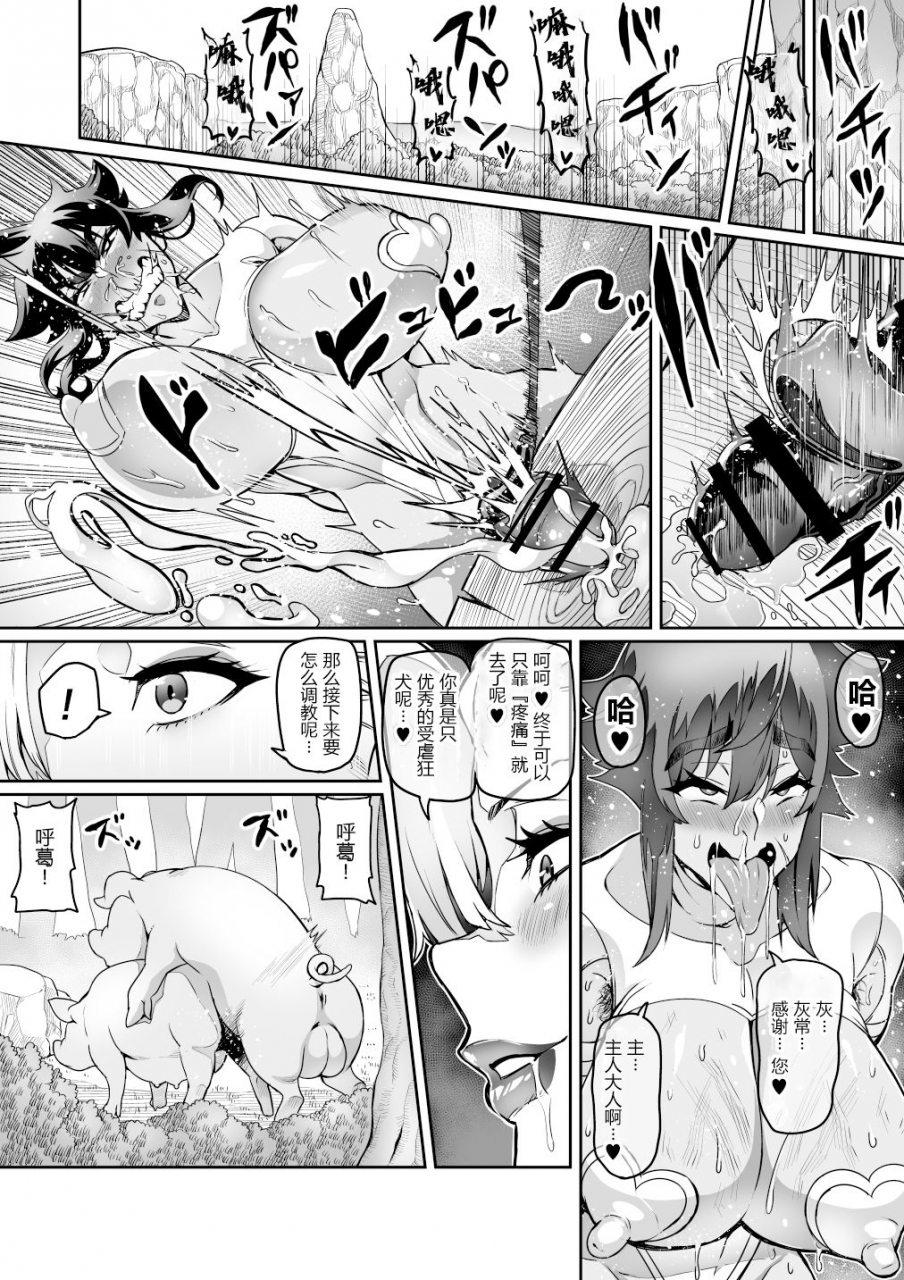 hatoba-akane-touma-senki-cecilia-ch-18-chinese