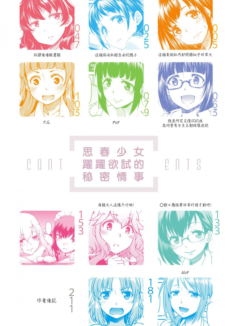 hisakawa-tinn-kanojotachi-wa-shitai-koto-ga-arurashi-chinese-digital