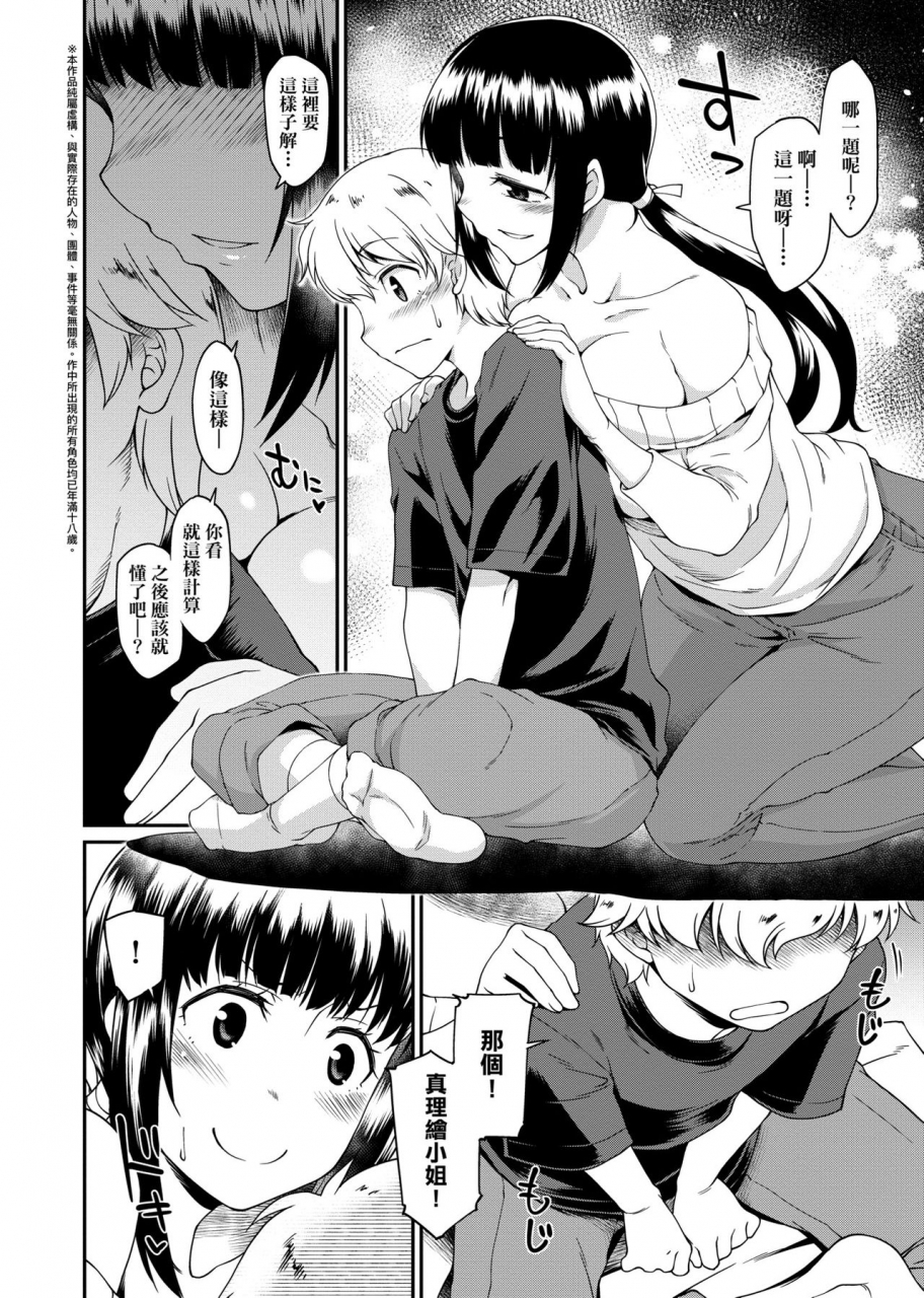 hisakawa-tinn-kanojotachi-wa-shitai-koto-ga-arurashi-chinese-digital