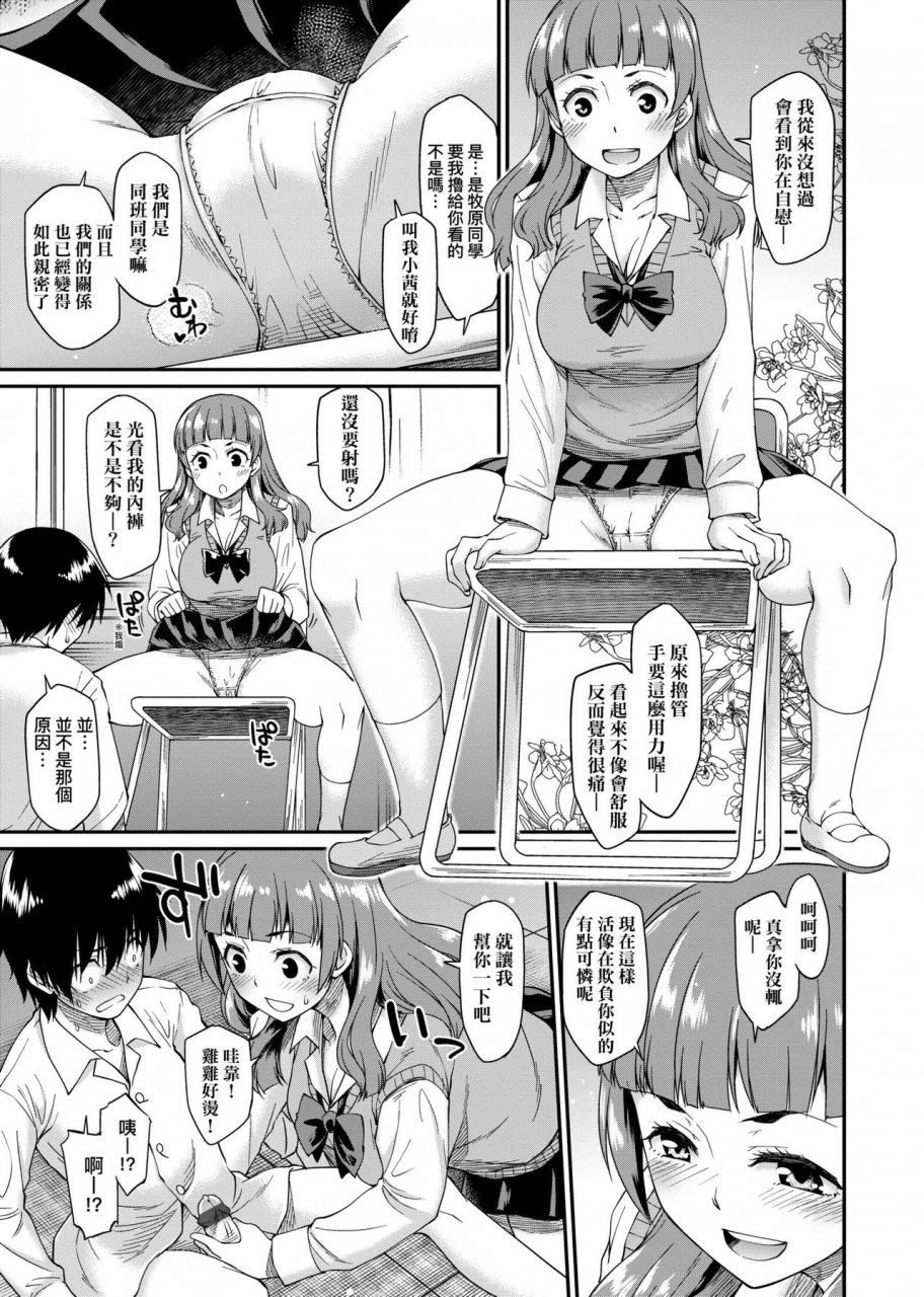 hisakawa-tinn-kanojotachi-wa-shitai-koto-ga-arurashi-chinese-digital