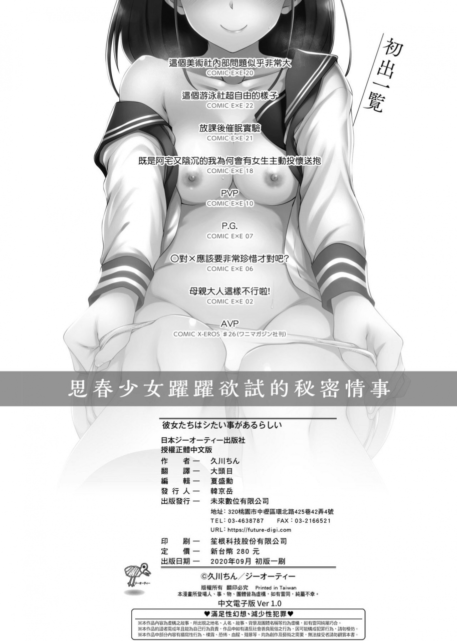 hisakawa-tinn-kanojotachi-wa-shitai-koto-ga-arurashi-chinese-digital