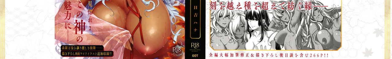 hiyoshi-hana-meguriai-no-kemono