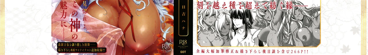 hiyoshi-hana-meguriai-no-kemono
