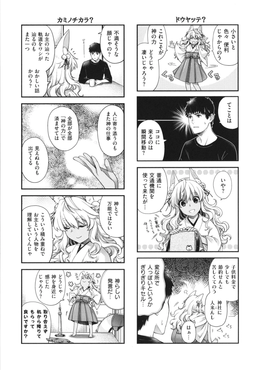 hiyoshi-hana-meguriai-no-kemono