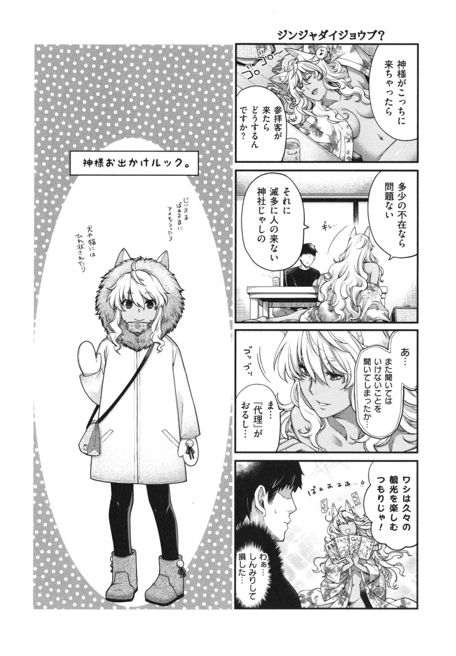 hiyoshi-hana-meguriai-no-kemono