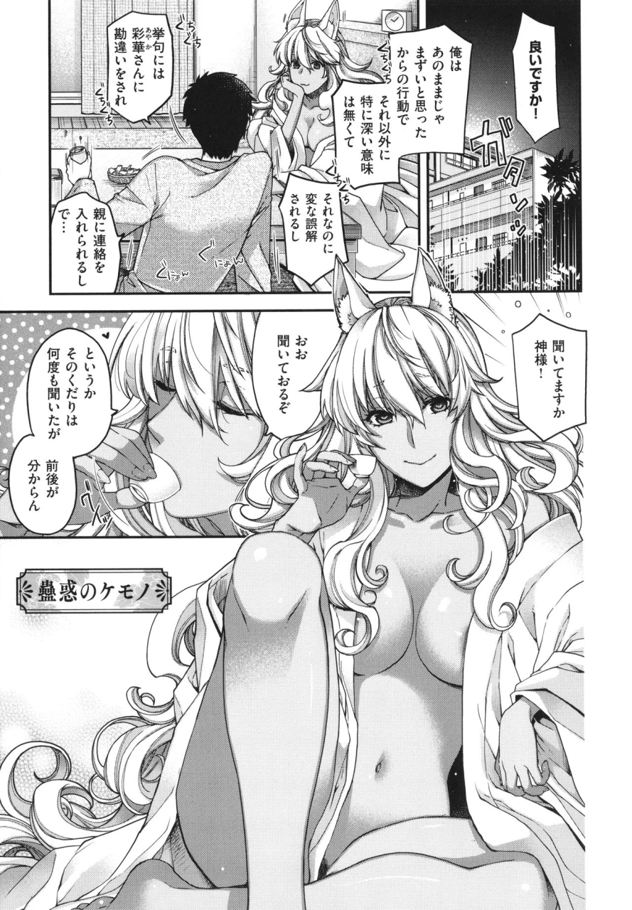 hiyoshi-hana-meguriai-no-kemono