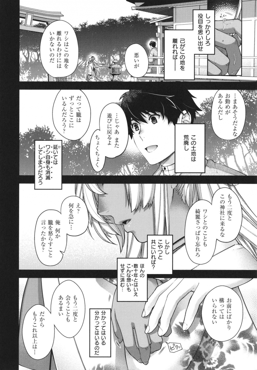 hiyoshi-hana-meguriai-no-kemono