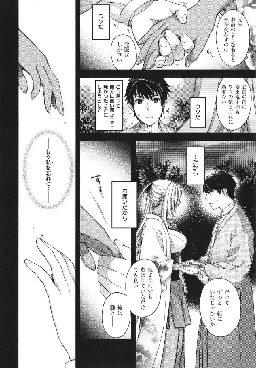 hiyoshi-hana-meguriai-no-kemono