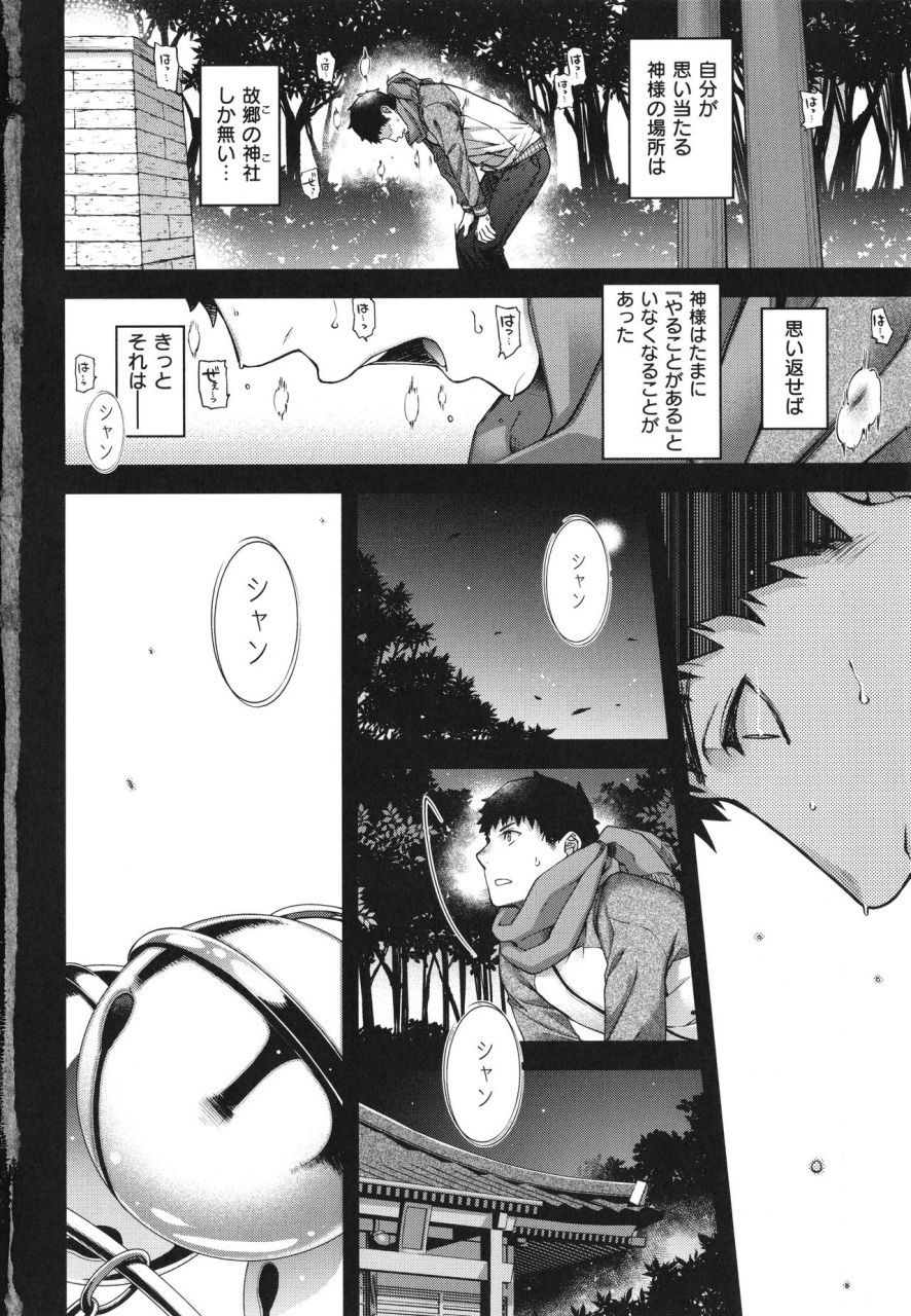 hiyoshi-hana-meguriai-no-kemono