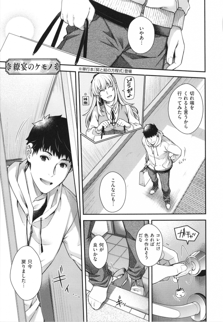 hiyoshi-hana-meguriai-no-kemono