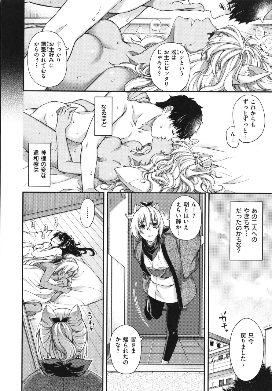 hiyoshi-hana-meguriai-no-kemono