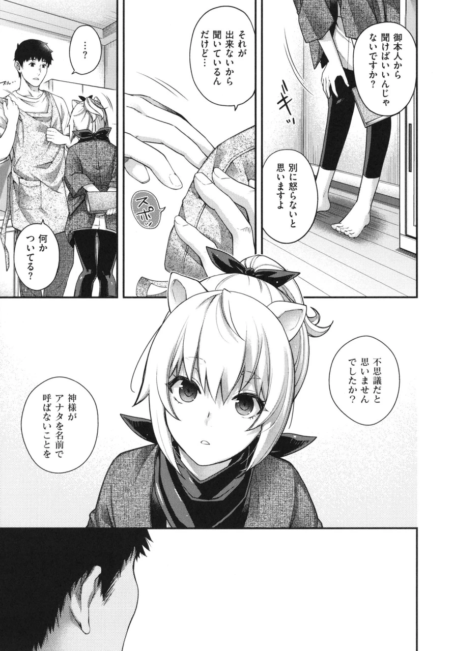 hiyoshi-hana-meguriai-no-kemono