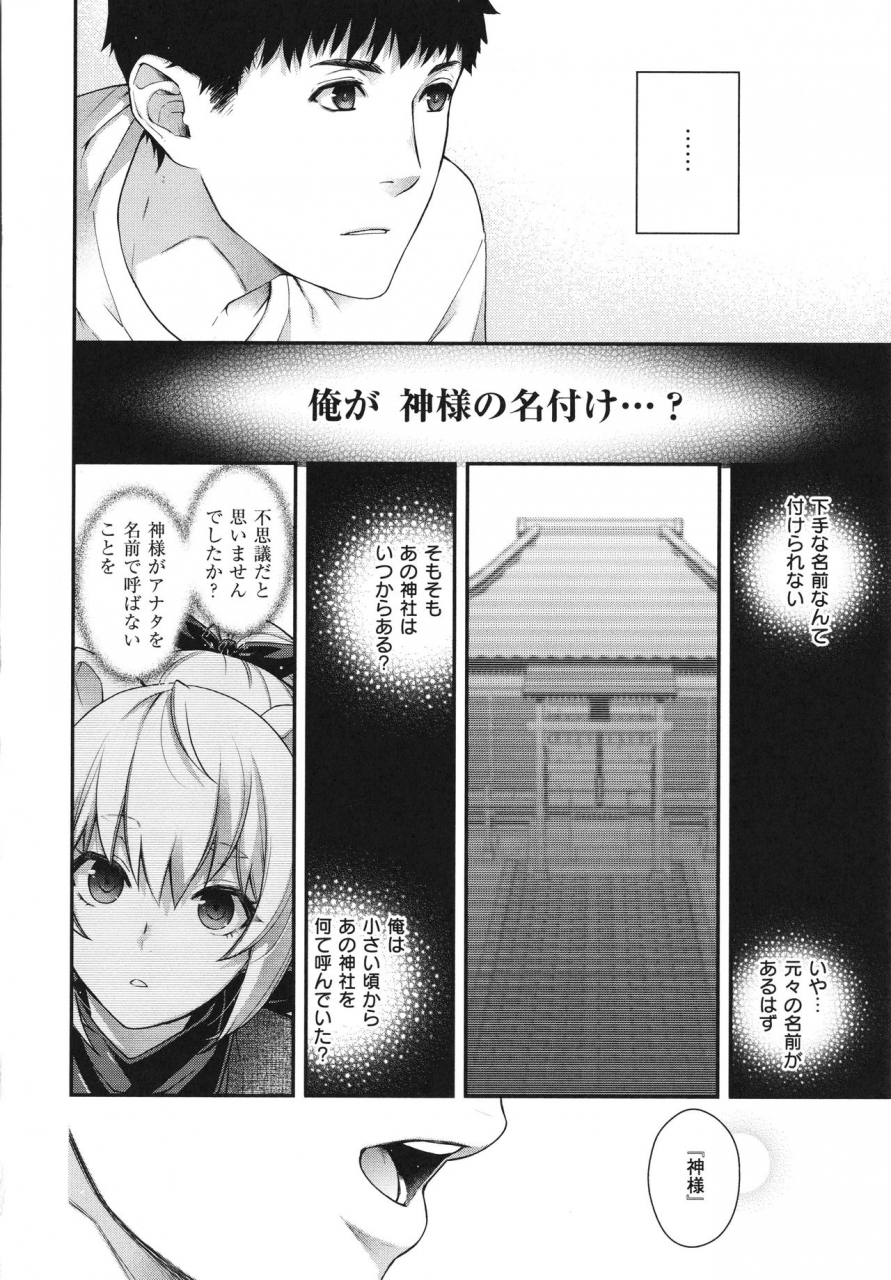 hiyoshi-hana-meguriai-no-kemono