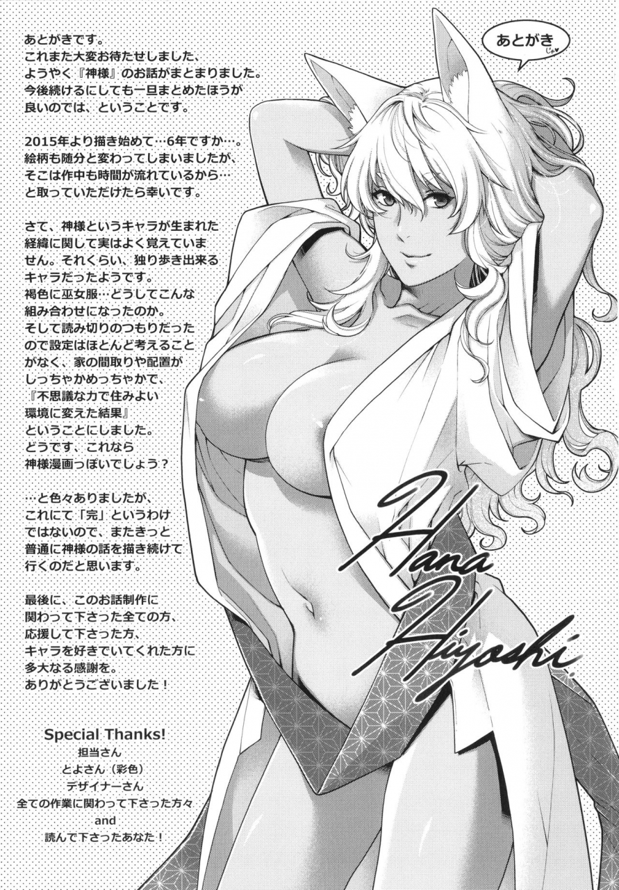 hiyoshi-hana-meguriai-no-kemono