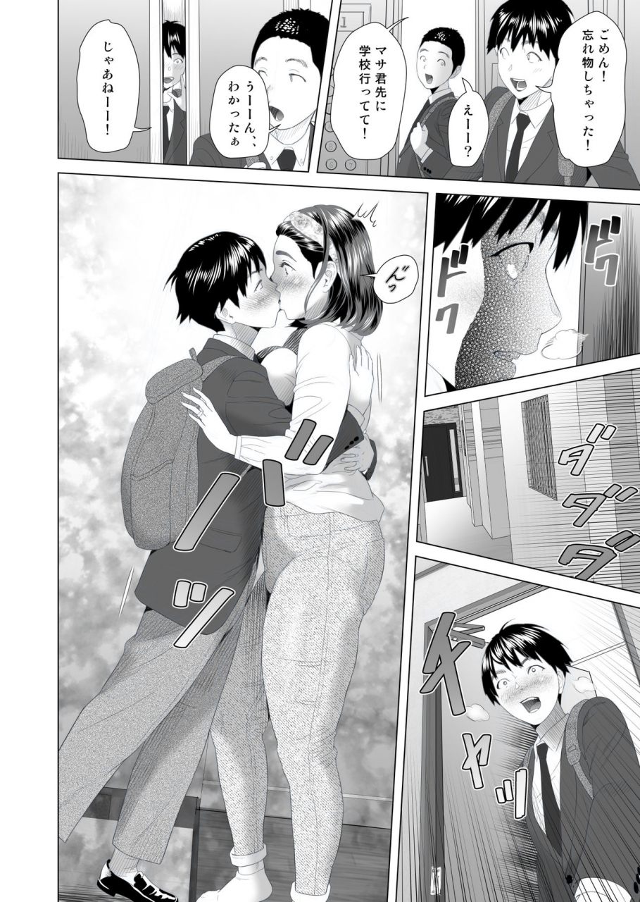 hy-dou-hyji-kinjo-yuuwaku-boku-ga-tonari-no-okaa-san-to-konna-koto-ni-nacchau-hanashi-2