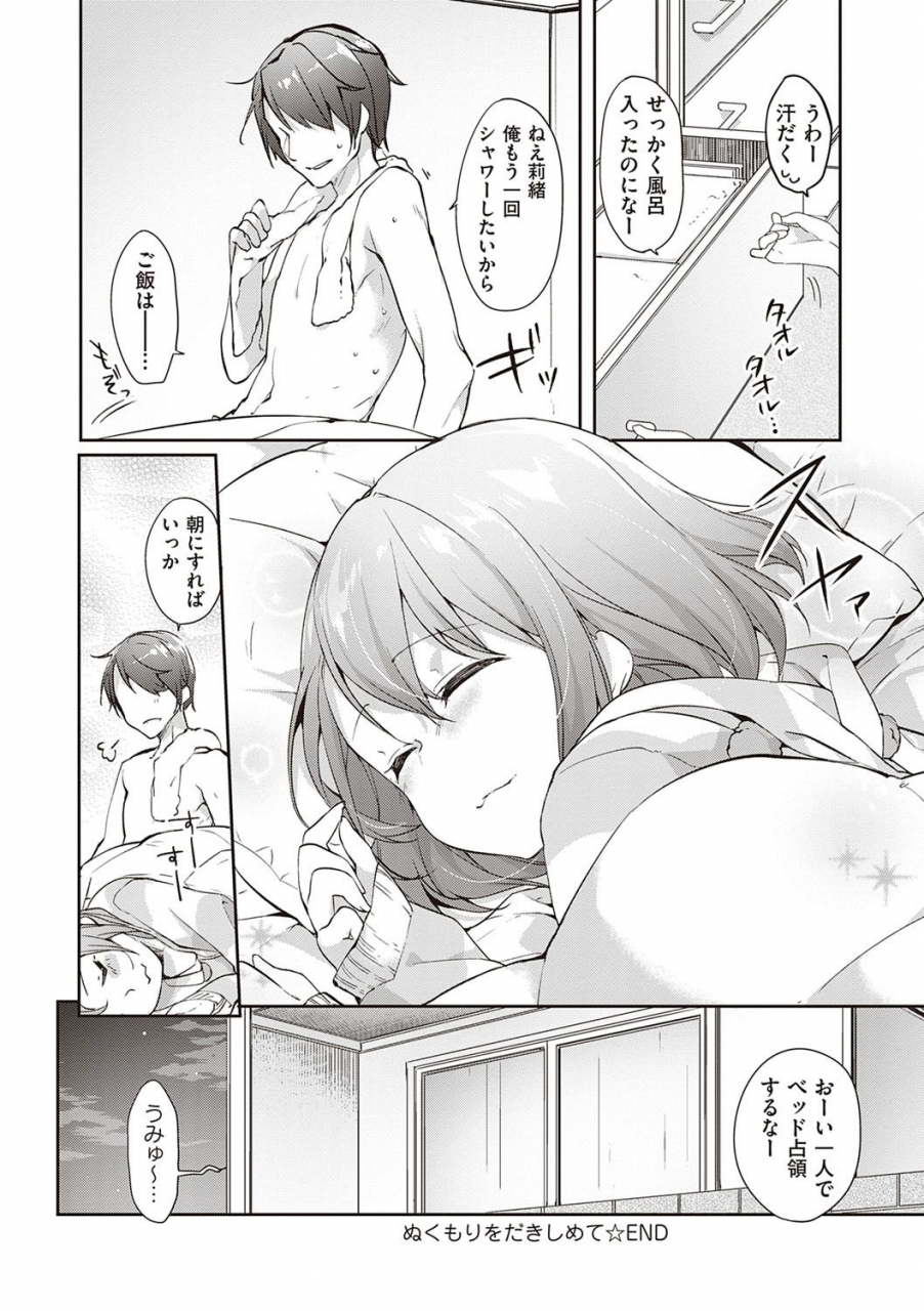 itou-nanami-like-a-lovedoll-dakara-nan-demo-shite-ageru