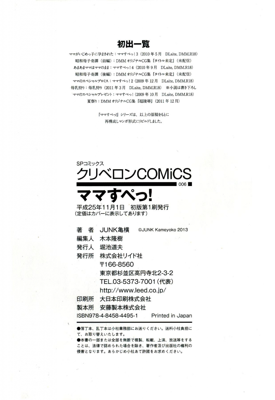 junk-kameyoko-mamasupe-chinese