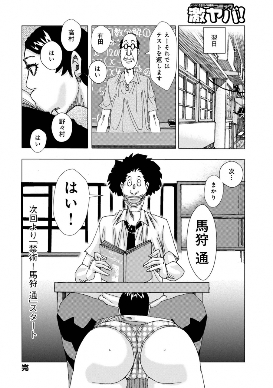 jeanne-dack-kinjutsu-makari-tooru-10