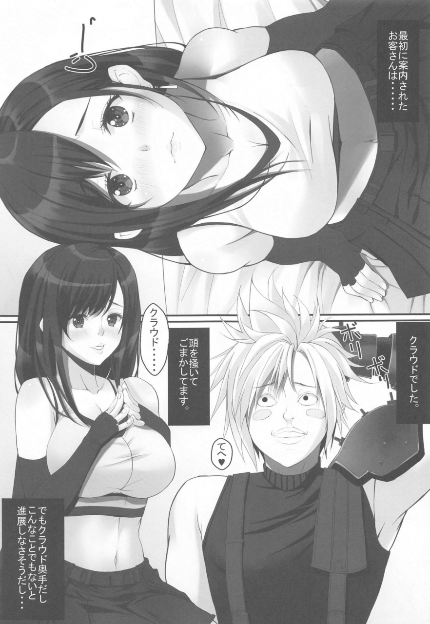 jinsei-saigo-no-asobi-sakura-ryota-tifa-no-100-gil-service-final-fantasy-vii