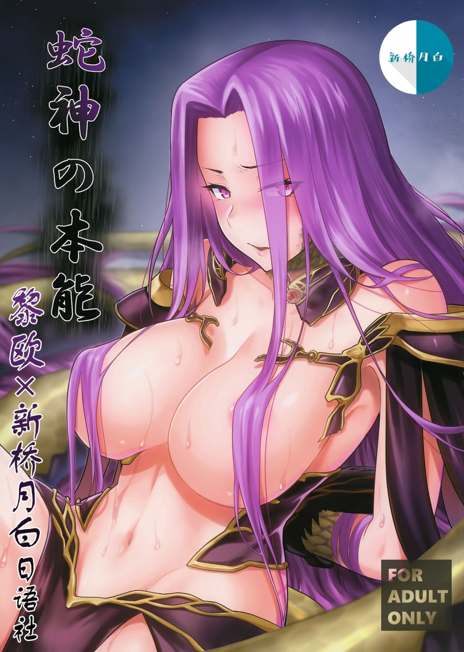 jyouren-kishidan-kiasa-hebigami-no-honnou-fategrand-order-chinese-x