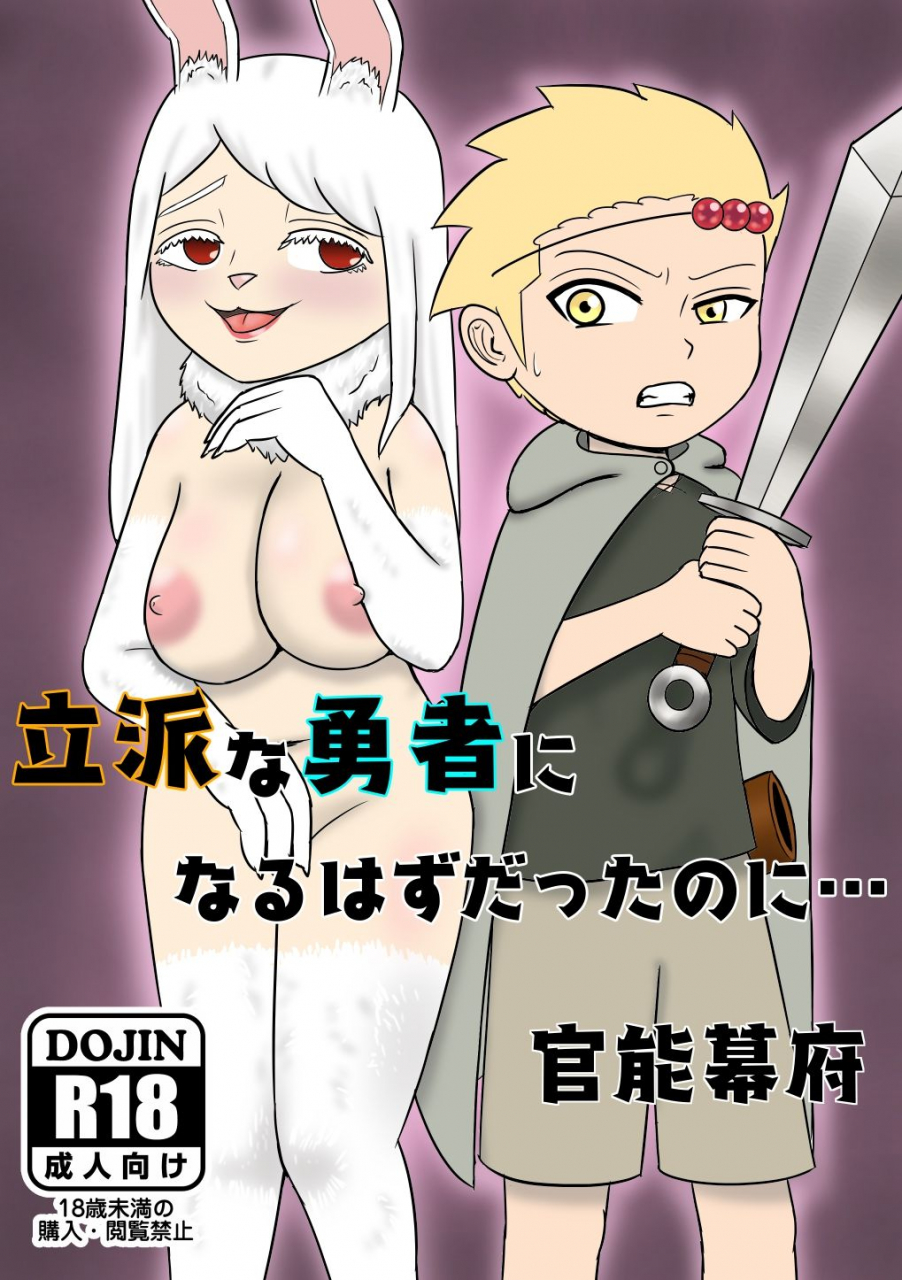 kannou-bakufu-kannou-bugyou-rippa-na-yuusha-ni-naru-hazu-datta-no-ni