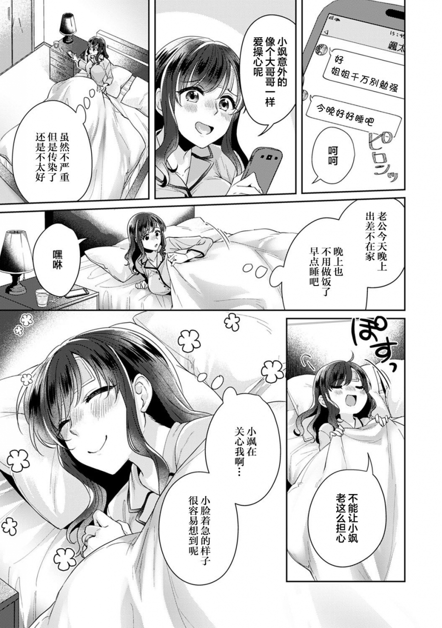 katou-an-fushidara-na-junai-toshishita-danshi-ni-netorarete-ch-7-comic-ananga-ranga-vol-59-chinese