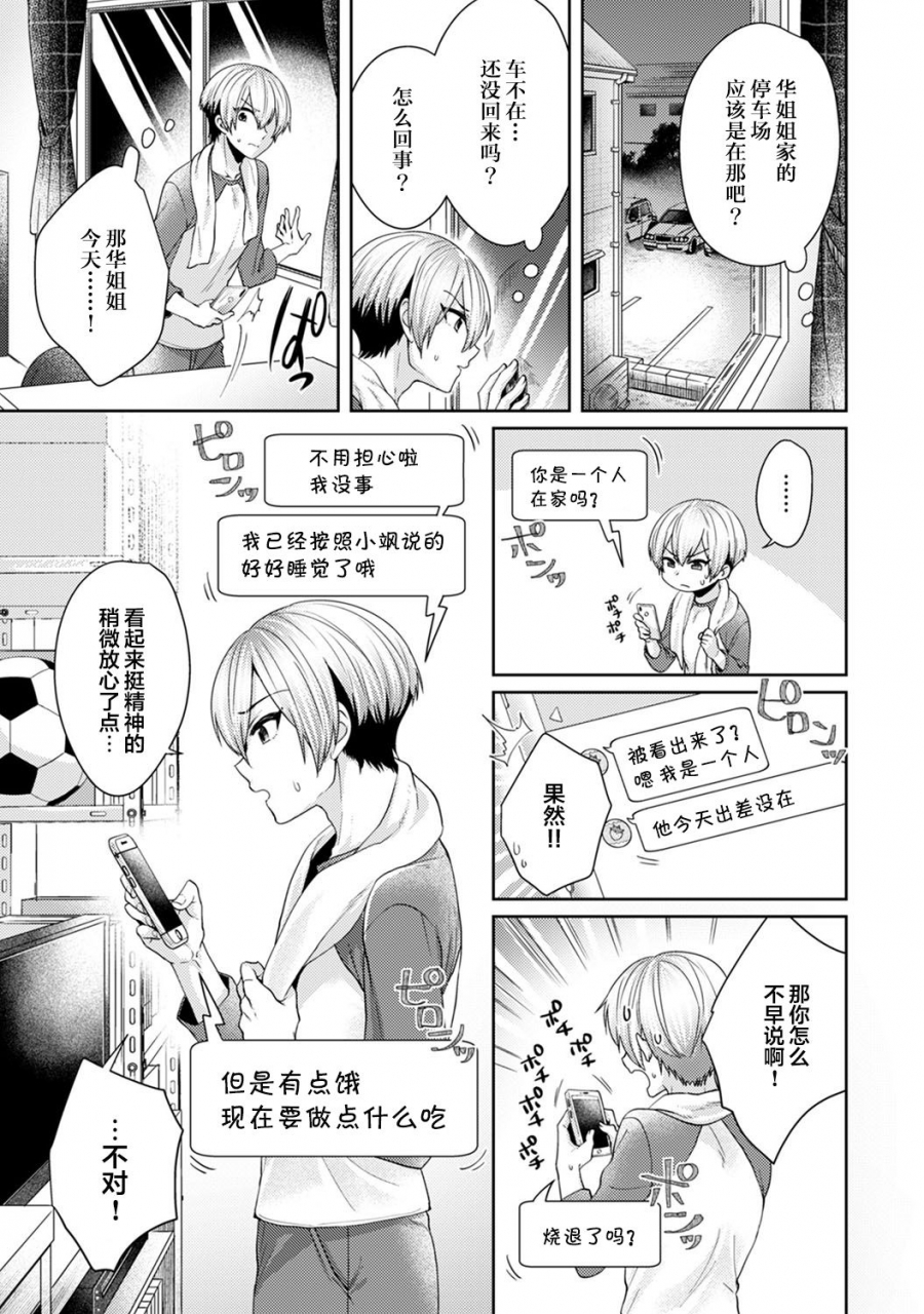 katou-an-fushidara-na-junai-toshishita-danshi-ni-netorarete-ch-7-comic-ananga-ranga-vol-59-chinese