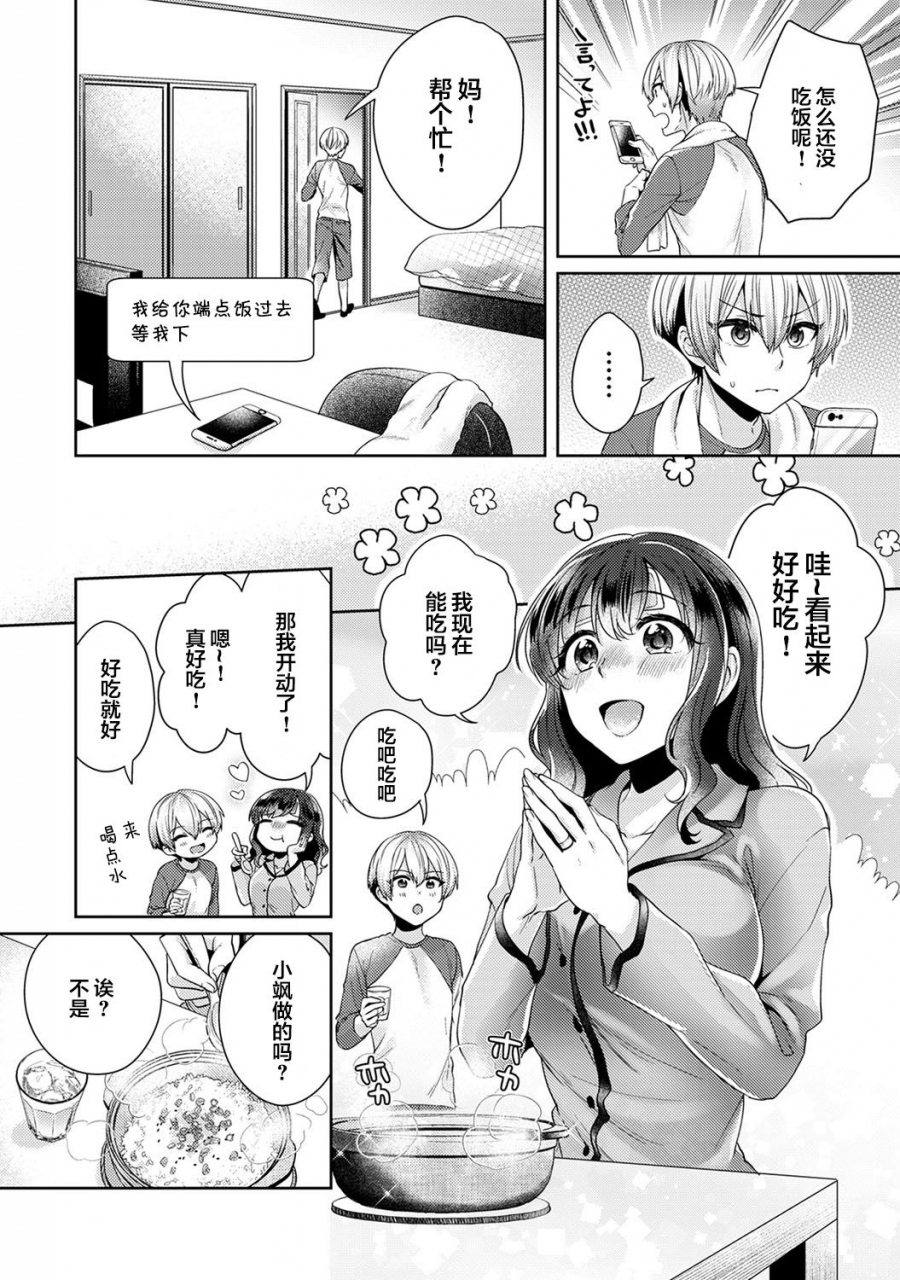 katou-an-fushidara-na-junai-toshishita-danshi-ni-netorarete-ch-7-comic-ananga-ranga-vol-59-chinese