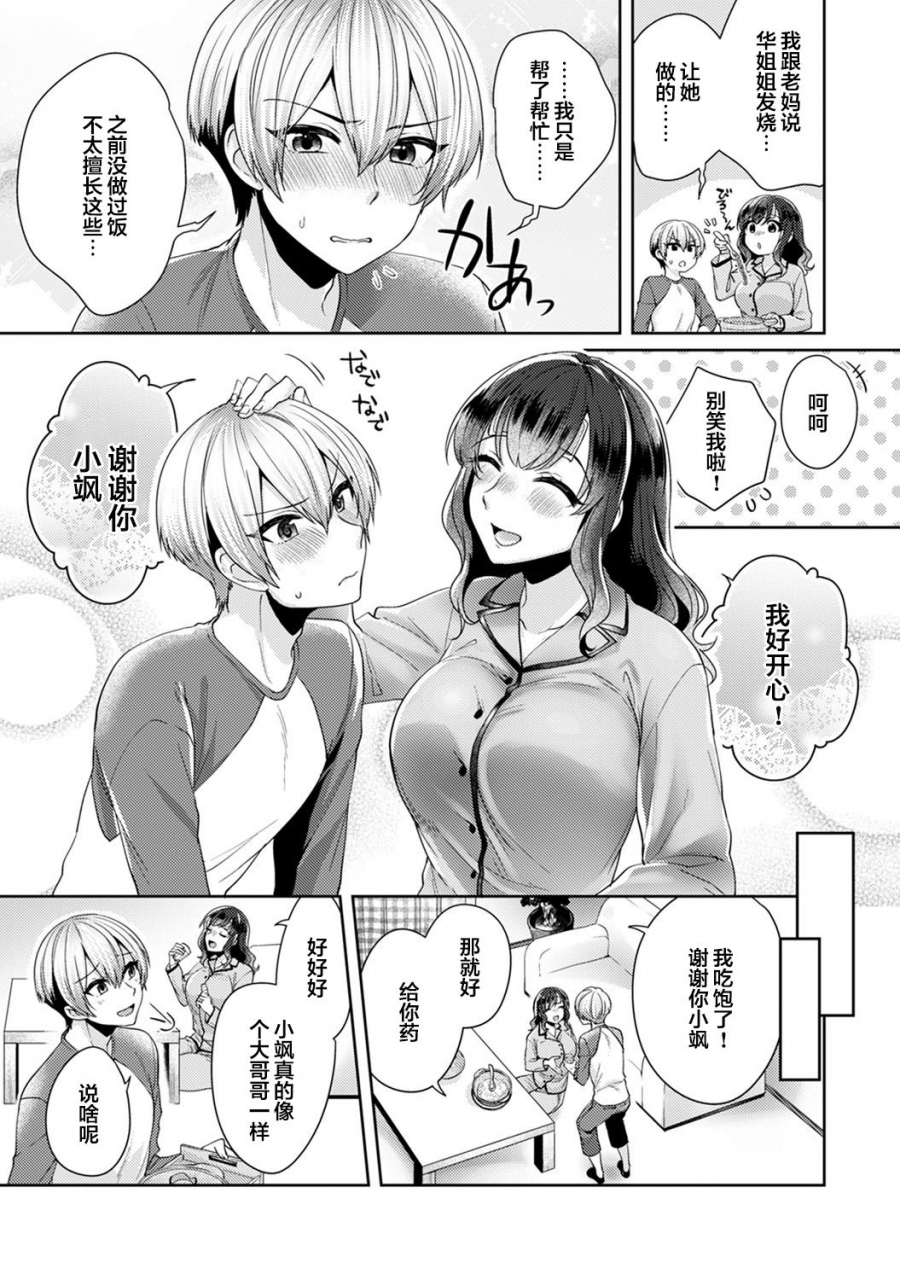 katou-an-fushidara-na-junai-toshishita-danshi-ni-netorarete-ch-7-comic-ananga-ranga-vol-59-chinese