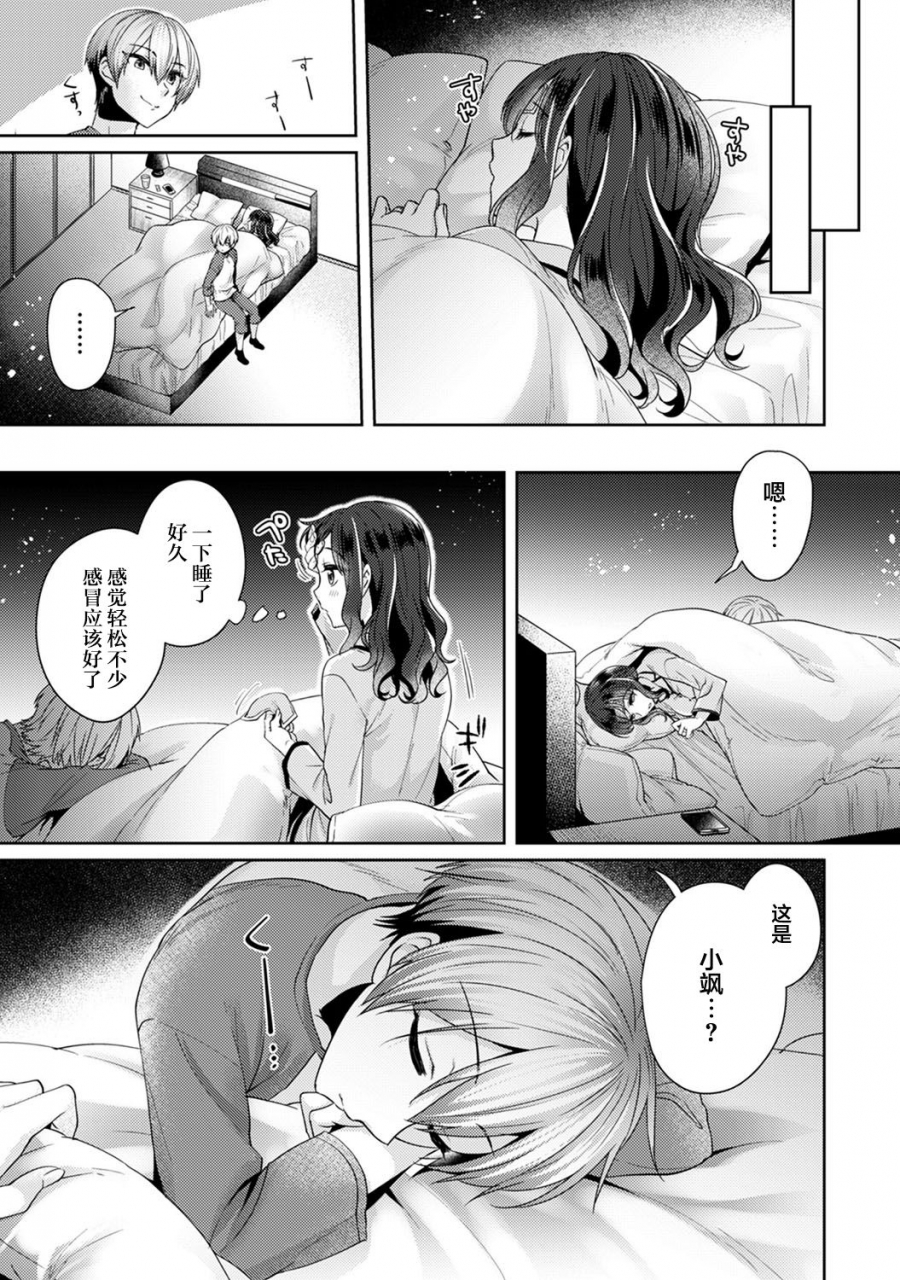 katou-an-fushidara-na-junai-toshishita-danshi-ni-netorarete-ch-7-comic-ananga-ranga-vol-59-chinese