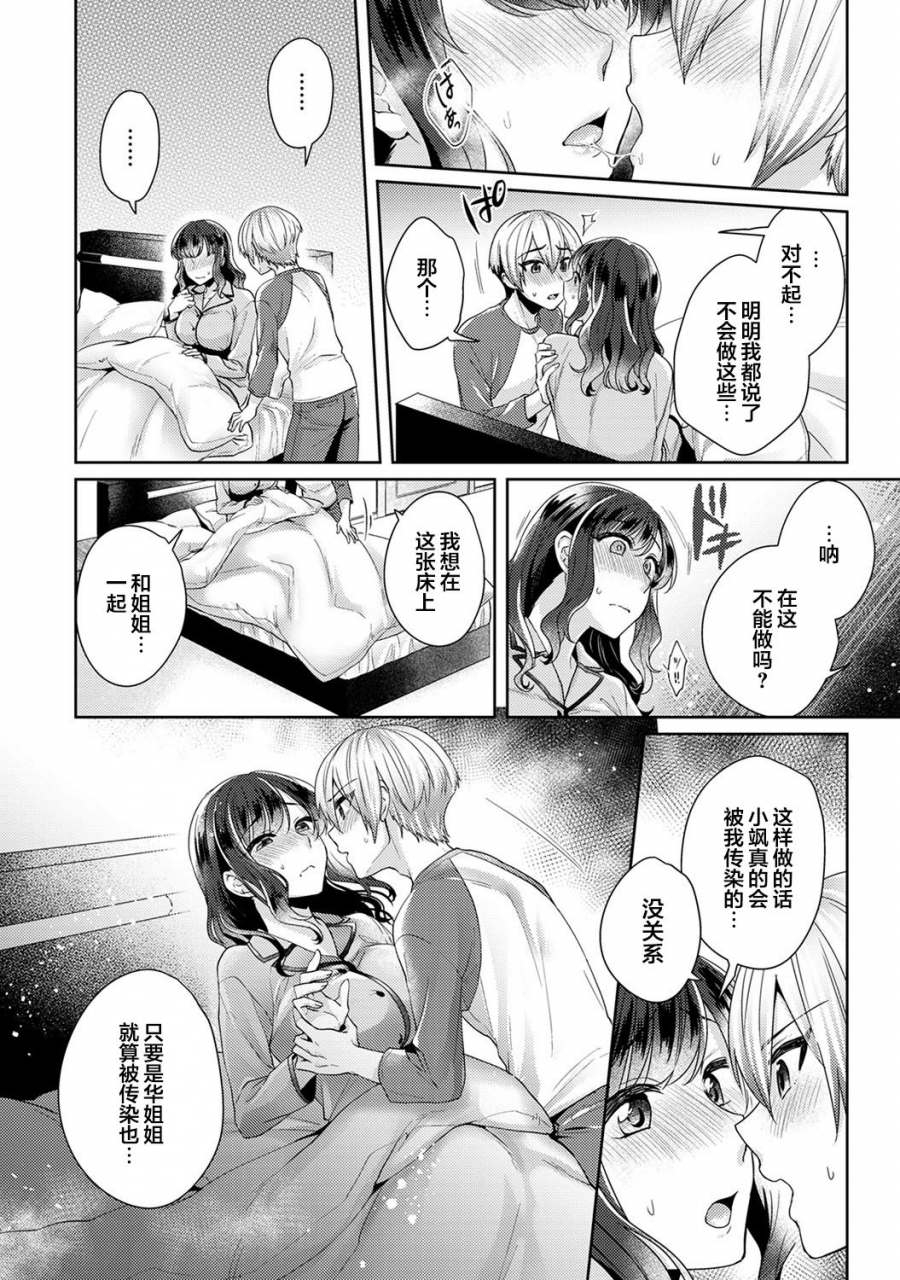 katou-an-fushidara-na-junai-toshishita-danshi-ni-netorarete-ch-7-comic-ananga-ranga-vol-59-chinese