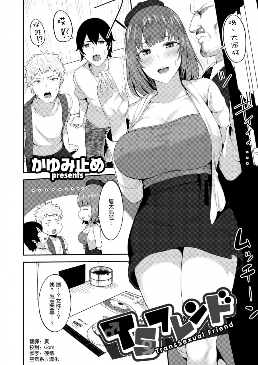 kayumidome-ts-friend-comic-shitsurakuten-2020-12-chinese-digital