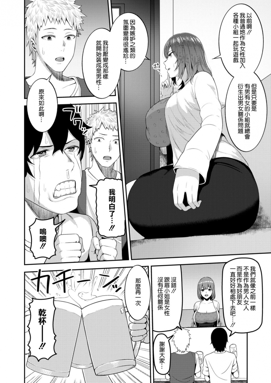 kayumidome-ts-friend-comic-shitsurakuten-2020-12-chinese-digital