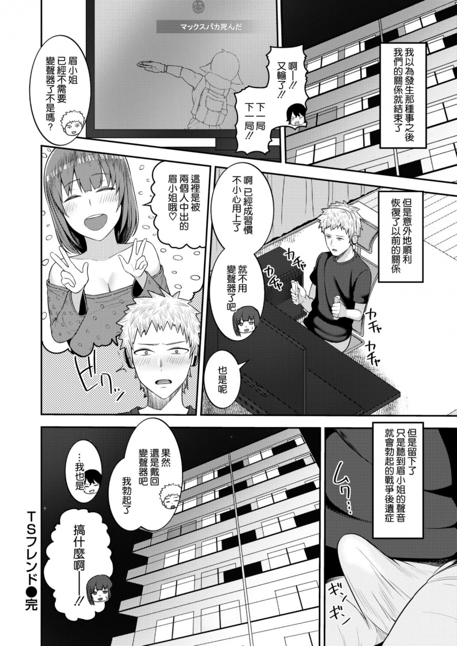 kayumidome-ts-friend-comic-shitsurakuten-2020-12-chinese-digital